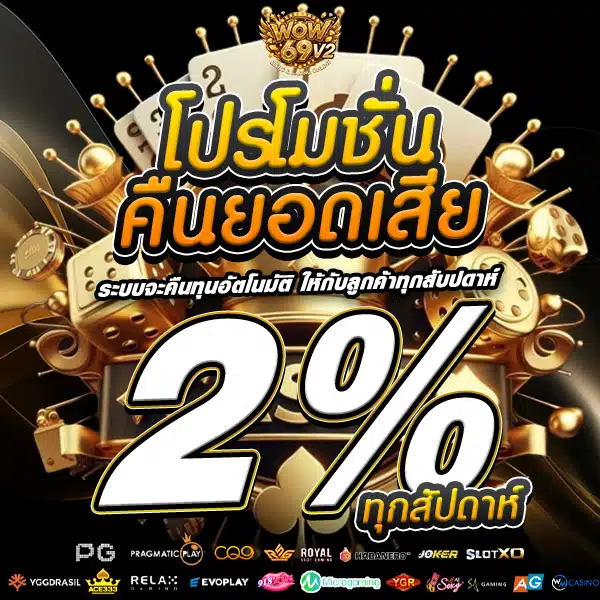 โปรคืนยอดเสีย